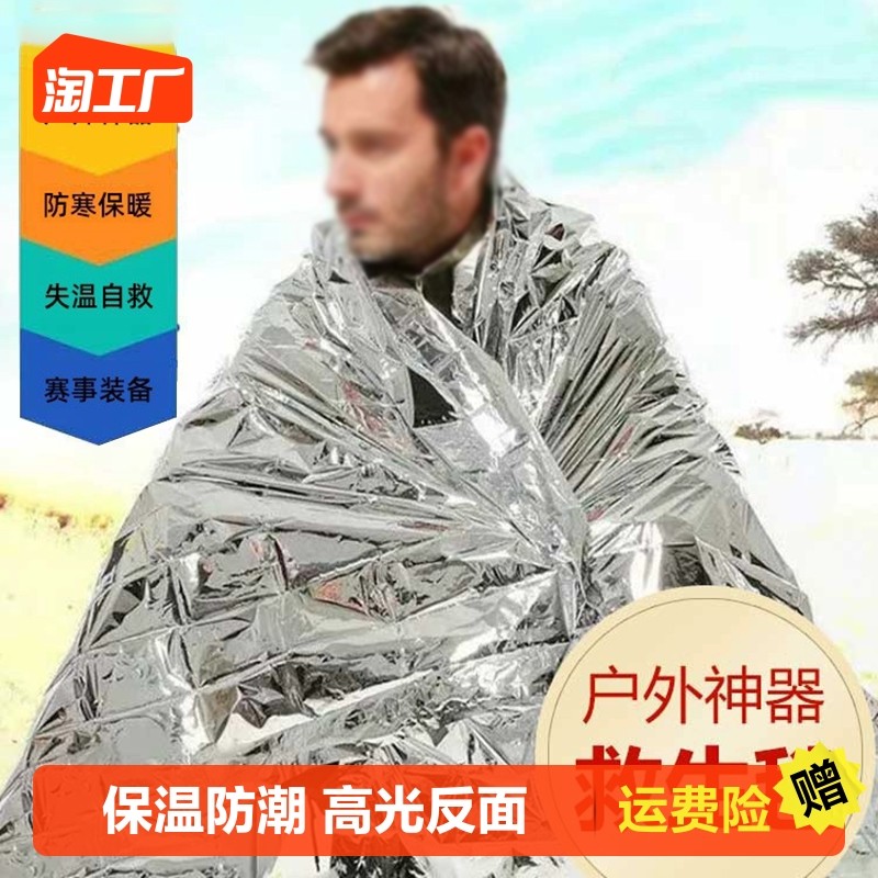 Outdoor First Aid Blanket Thickening Survival-life Lifesaving Blanket self-rescue Cold-proof wild Warm Blanket Emergency Blanket Equipment-Taobao