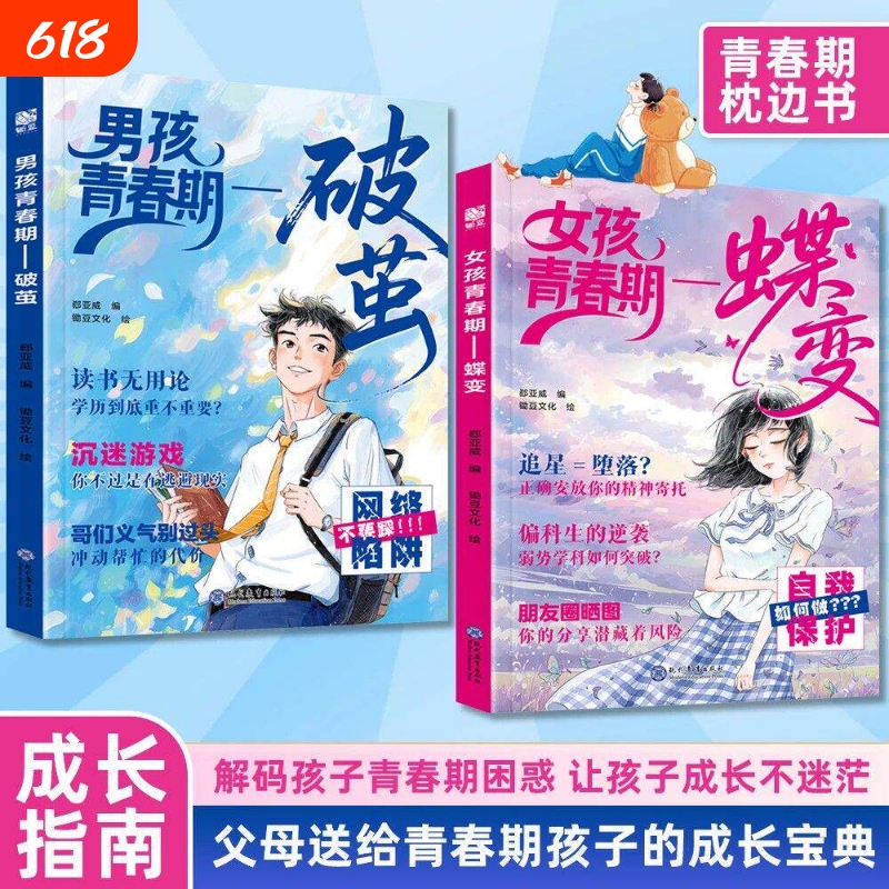 Boys' Puberty and Girls' Transformation: 2-Volume Set of Growth Education Books on Rebellion, Game Addiction, and Parenting Issues - Family Communication Guide for Parents to Help Children's Psychological Development, Guidance, Decoding, and Training Skills