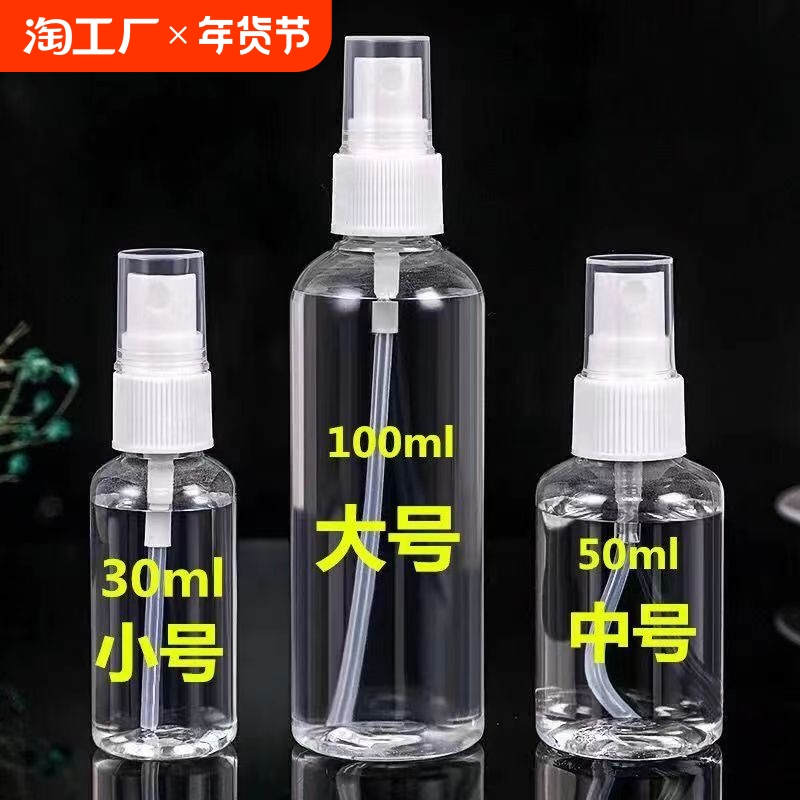 スプレーボトルプラスチック小型アルコールスプレーボトル消毒旅行ポータブル詰め替えボトル化粧水分補給ファインミストスプレーボトル洗浄