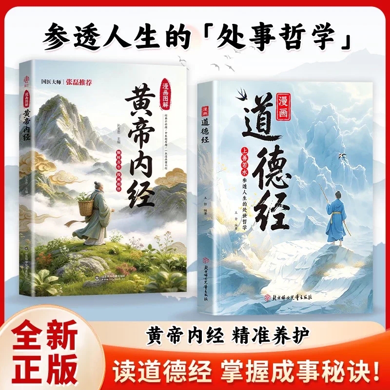 Authentic Comic Version of the Tao Te Ching with Color Illustrations, Similar to Those on Douyin, a Book of Classical Chinese Wisdom That Explains How to Behave in Society. the I Ching Is Really Easy to Understand, Basic Knowledge for Beginners of Zhouyi, In-Stock for Quick Delivery, Neijing, Shanhaijing, and Historical Records from Mainland China Authentic Comic Version of the Tao Te Ching with Color Illustrations, Similar to Those on Douyin, a Book of Classical Chinese Wisdom That Explains How to Behave in Society. the I Ching Is Really Easy to Understand, Basic Knowledge for Beginners of Zhouyi, In-Stock for Quick Delivery, Neijing, Shanhaijing, and Historical Records from Mainland China