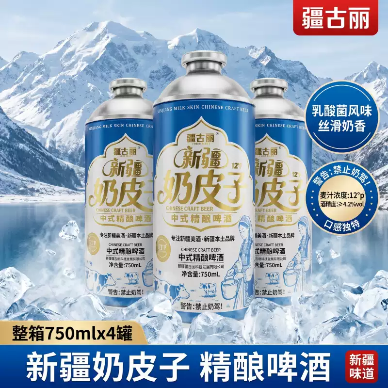 疆古丽 新疆奶皮子中式精酿啤酒 750mL*2罐 双重优惠折后￥12.6包邮 淘金币可抵扣￥1.79