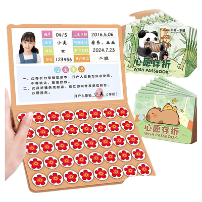 小学生心愿存折幼儿园奖励积分卡心愿卡贴纸盖章集章本阅读存折本收集儿童印章打卡本记录表本一二年级完成