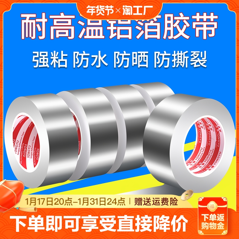 Aluminium foil adhesive tape waterproof and high temperature range hood smoke exhaust pipe water heater water pipe dressing metal anti-rust anti-leak glue patch tin foil paper sunscreen thermal insulation self-adhesive kitchen hearth sealing remedial pot paste-Taobao