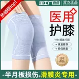 Медицинские коленные колодки теплые старые холодные ноги мужской женский сустав скользящий пленка, горячее лето, тонкие спортивные полу -мину