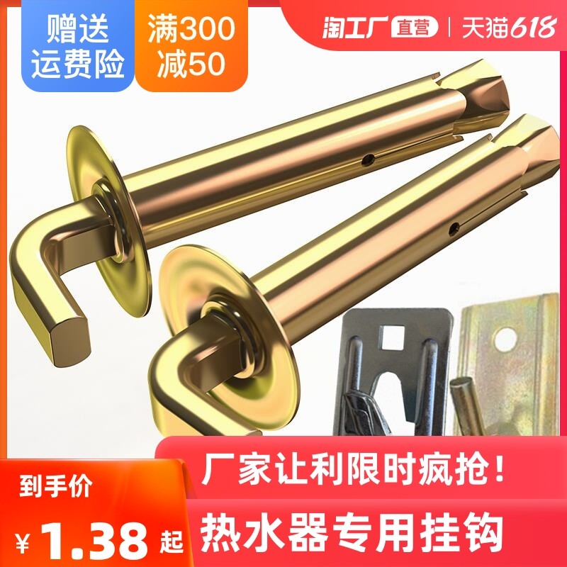 Special fixed expansion screw electric water heater hook bolt for hollow wall of water heater expansion screw water heater