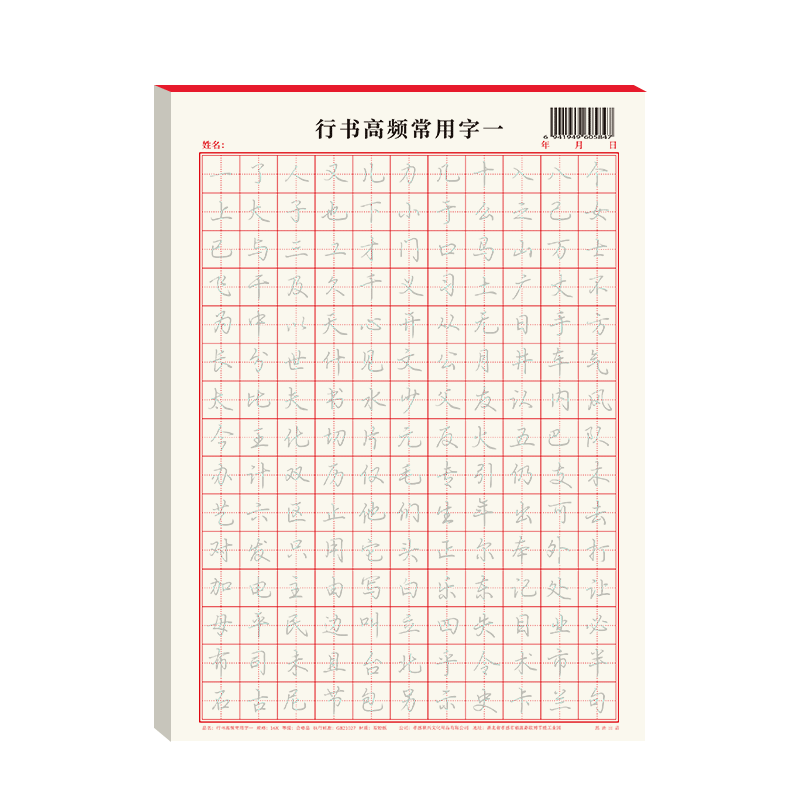 行书控笔练字帖成人速成行书钢笔字帖硬笔男女生临摹初学漂亮初高中大学生书法练习写字行书手写连笔练习本