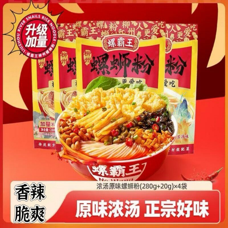 Luo Ba Wang Liuzhou Luosifen 300g Old Snail Bone Rich Soup Rice Noodles Instant Extra Spicy Bucket Bag Stir-Fry Original Flavor