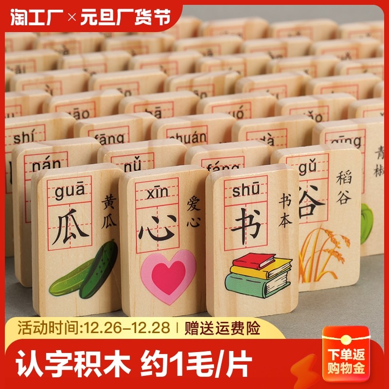 Children Early to teach literacy building blocks Toys wood dominoes Domino Intellectual male girls admit Chinese characters Early childhood figures-Taobao
