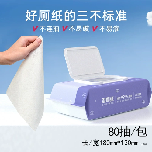 Влажные салфетки, детский туалет для интимного использования для кожи ягодиц подходит для мужчин и женщин