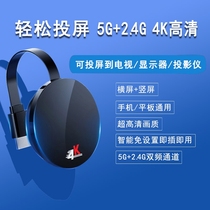 Wireless screen projector with screen 4k high definition suitable for Android connected to TV monitor screen projection transmission mobile phone