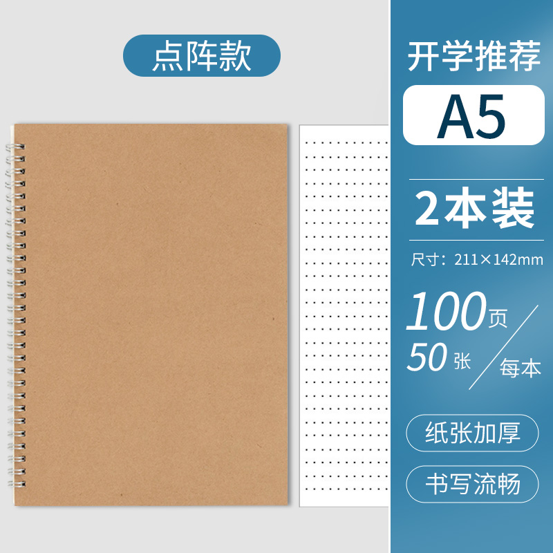 [Recommendation For The Beginning Of School] A5 Dot Matrix (2 Copies), 200 Pages In TotalKraft paper coil notebook b5 thickening Notebook Simplicity literature college student delicate diary Stationery Super thick Ins wind square business affairs Notepad a5 loose-leaf Little book draft