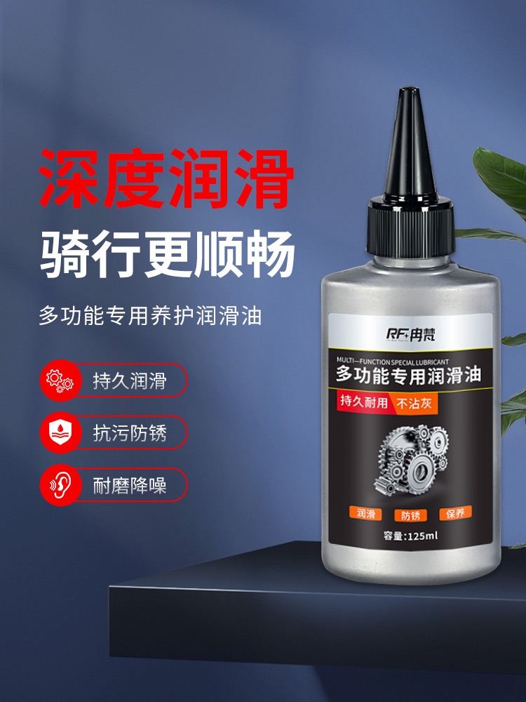 <!--自行车链条润滑油山地配件机械润剂链油专用机油保养套装门窗干性-->