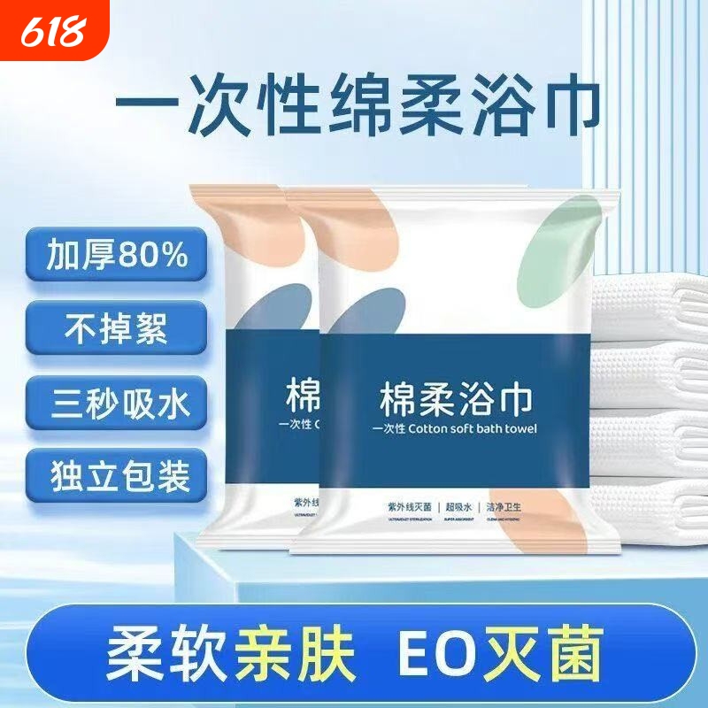 Disposable Bath Towel, Travel Portable Pack, Absorbent, Lint-Free, Individually Packaged, Thickened, Enlarged, Foldable, Quick-Drying for Business Trips Disposable Bath Towel, Travel Portable Pack, Absorbent, Lint-Free, Individually Packaged, Thickened, Enlarged, Foldable, Quick-Drying for Business Trips