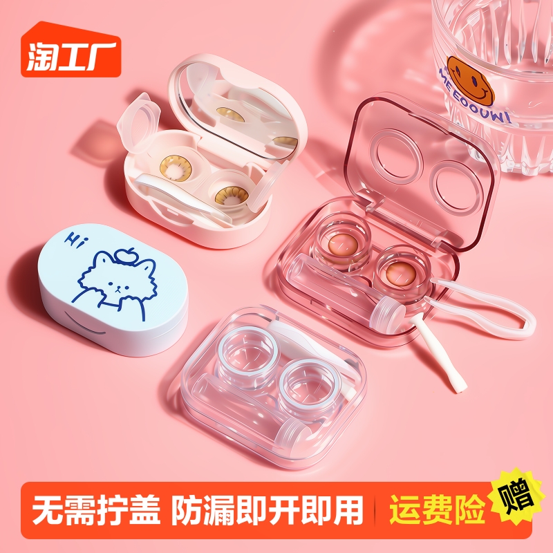 Portable contact lens case small mini minimalist cute ins Teenage Hearts sexual partner Double American Pupil Box-Taobao