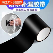 Water pipe leak repair waterproof tape High viscosity strong waterproof tape Water pipe leak repair tape Universal leak proof tape