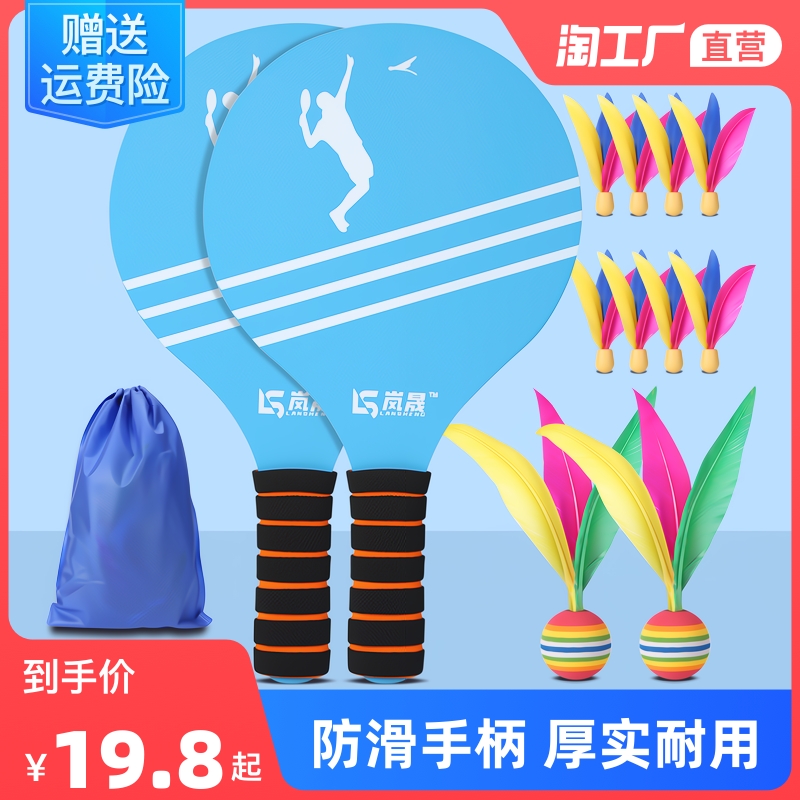 Board Plume Bat suit shuttlecock Shuttlecock Jersey Ball Pat Children Professional Cricket Indoor Board Ping Pong 3-wool ball with clapping-Taobao
