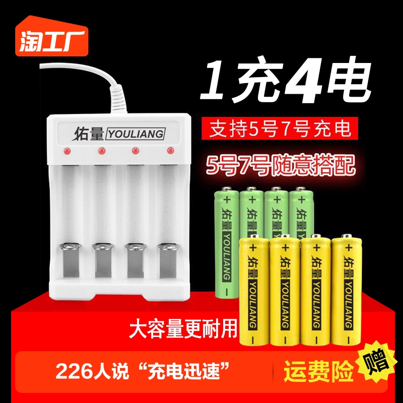 Save No. 5 No. 7 rechargeable battery rechargeable battery large capacity toy battery No. 7 Number of charger suits-Taobao