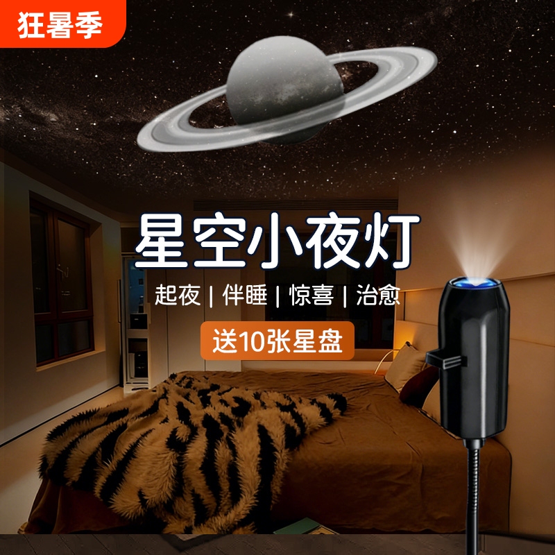 2026 New Model Starry Sky Night Light Bedroom Sleep Light Usb-Type Starry Atmosphere Light Bedroom Mood Projection Light 2026 New Model Starry Sky Night Light Bedroom Sleep Light Usb-Type Starry Atmosphere Light Bedroom Mood Projection Light