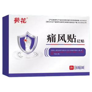 葵花痛风膏贴尿酸高结晶红肿脚趾关节疼痛发热专用型消肿冷敷贴