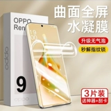 Подходит для гидрогелевой пленки opporeno9 10/11, защитная пленка для мобильного телефона reno5/6pro blue Light a2/a1pro, новая изогнутая поверхность findx3, изогнутый экран x7x6x5x2 pro all inclusive 4por, мягкая пленка 5g, полноэкранный режим