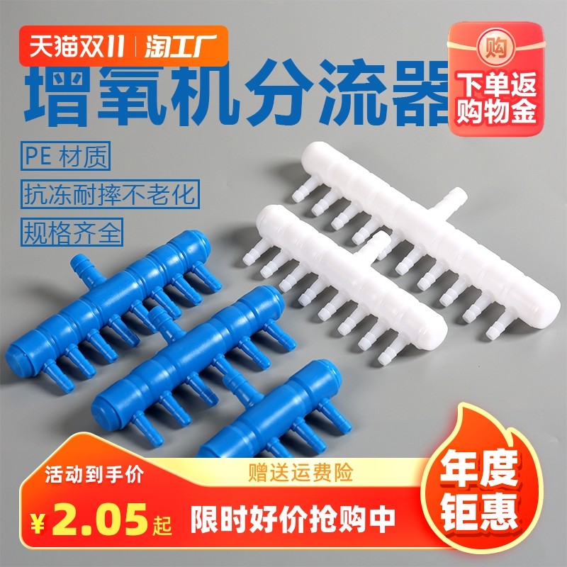 Fish tank oxygenation pump Shunt Water oxygen windpipe Multi-pass three-way joint air distributor gas drainage production of oxygen-Taobao