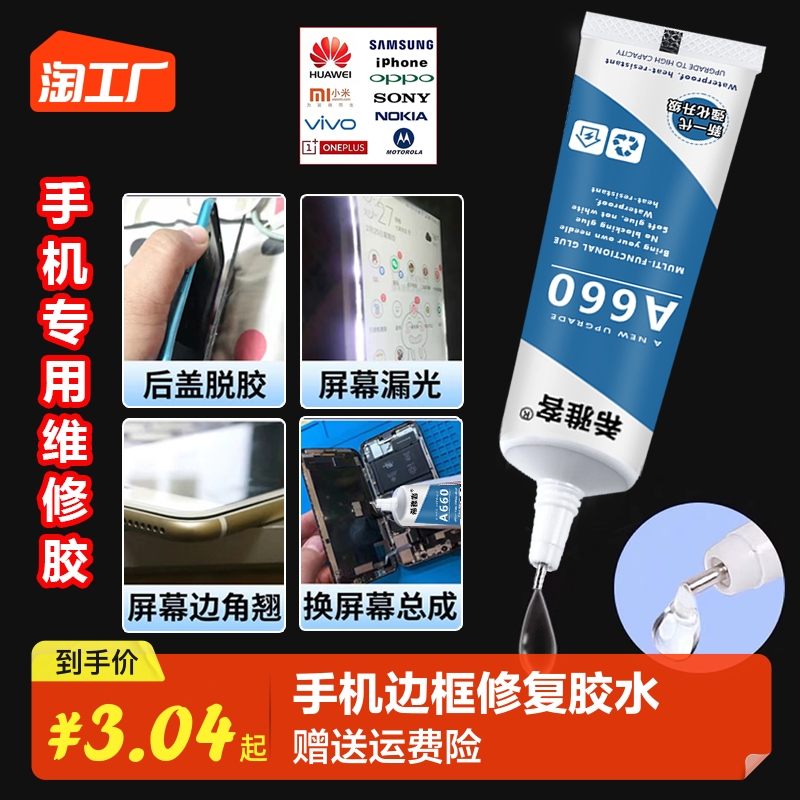 Mobile phone screen glue border sealant applicable Xiaomi Apple Huawei tablet external screen rear cover Opened Glue Repair special adhesive Strong Repair 800 waterproof transparent t9000 Soft glue-Taoba