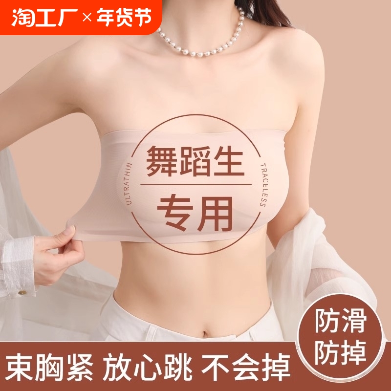 ストラップレスインナー、チューブトップ、露出防止インナー、ダンサー専用アウター、美バックブラ、滑り止めプッシュアップ