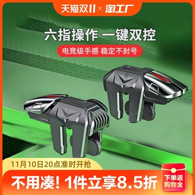 taobao agent Automatic pressing chicken artifact mobile game handle connected dot equipment suitable for Huawei Android Apple game button peace elite auxiliary stimulus battlefield mobile game physical plug -in button