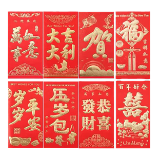 红包结婚通用大吉大利新年过年龙年利是封寿财压岁红包福袋大小号