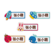 Kindergarten name patch sewing model waterproof and sewable childrens name patch embroidery baby school uniform entry supplies