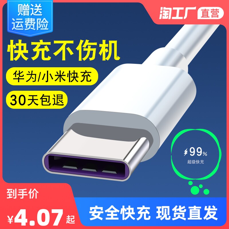 Type-c data cable 5A fast charging is suitable for Huawei mate40p40p30p20 millet charging cable tpyec