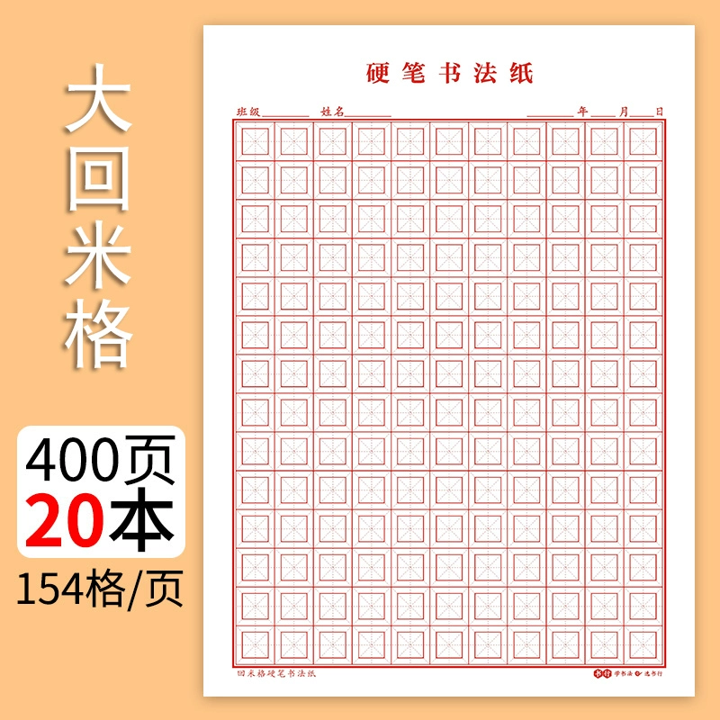 Cánh đồng lúa lưới vuông bút cứng thư pháp giấy thực hành thư pháp thư pháp thành phần giấy tiếng Anh Hui Gong Hui Mi bút cuộc thi thư pháp Hui Mi Ge viết lưới lúa lớp học sao chép lưới lưới tiếng Anh may nệm lót ghế gỗ 