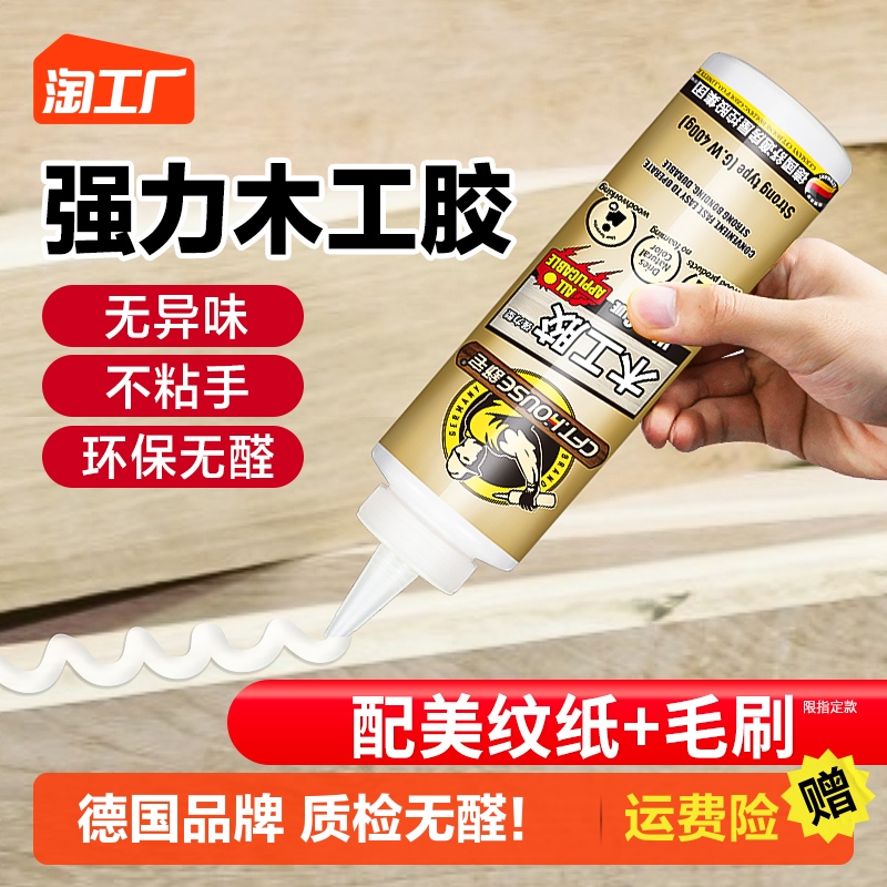 Woodworking Glue Wood Glue Strong Force Glue Solid Wood Glued Wood Wood Special Glue Furniture White Gel White Latex-Taobao
