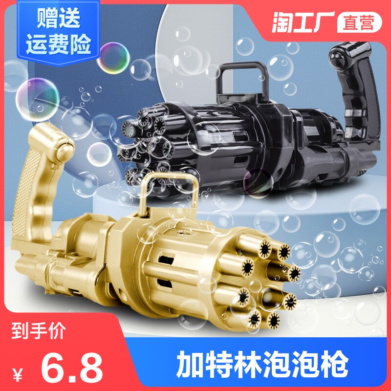 Bubble machine vibrato with the same children's automatic toy net celebrity bubble blowing machine Gatling bubble stick gun refill liquid