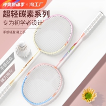 Gudong composite carbon high toughness badminton racket student training professional ultra-light shock-absorbing handle double tennis racket