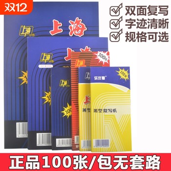 Shanghai blue carbon paper red 16k open shanghui double-sided 8k open financial fill-in documents special copy application thin
