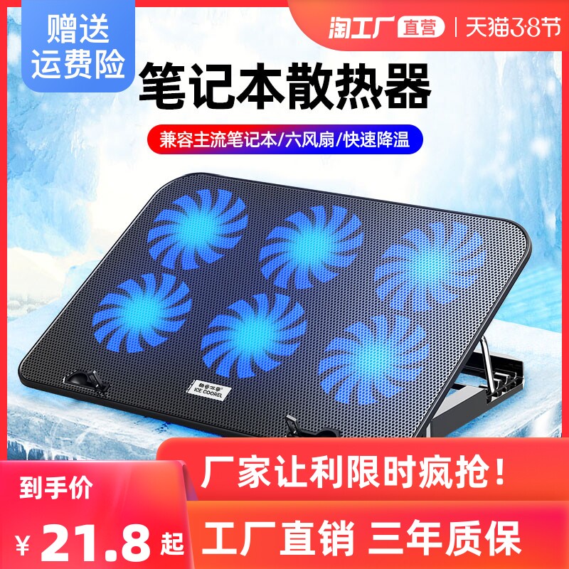 Core Ice Laptop Radiator 15.6 inch Laptop Base Cooling Silent Fan Stand Game 14