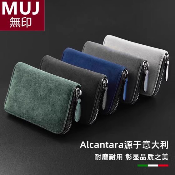 日本无印MUJ男士翻毛皮卡包男良品零钱包收纳包卡夹证件包卡位