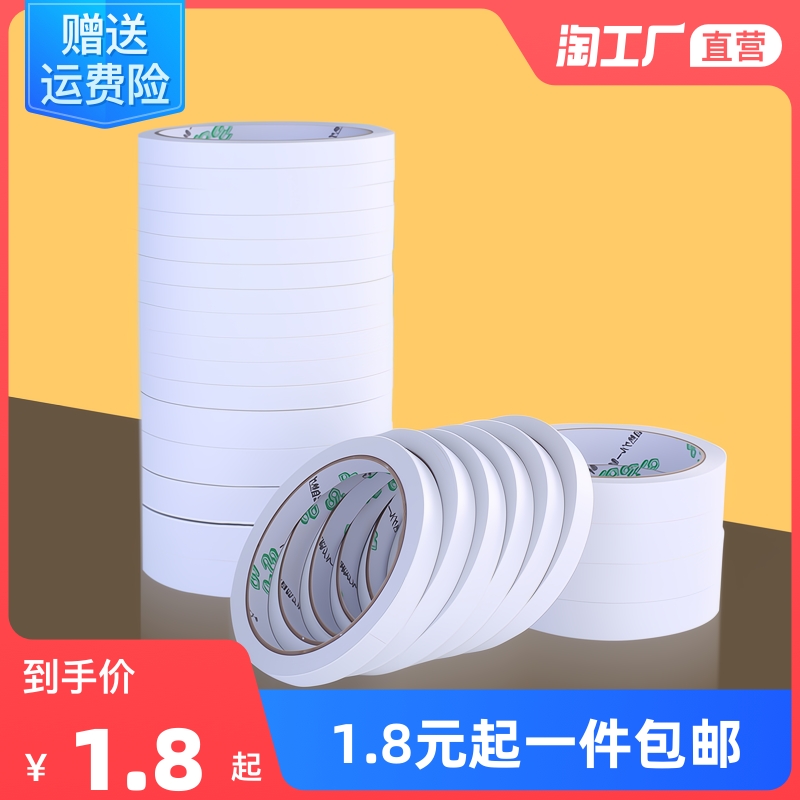 Double-sided adhesive strong high viscosity fixed ornament tape adhesive sticker students use hand with double-sided adhesive tape double-layer paper glue