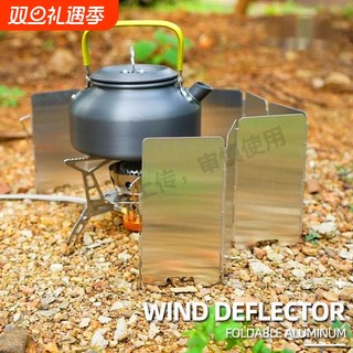 户外露营卡式炉挡风板加厚折叠炉具防风板炉头灶具防风罩野营装备