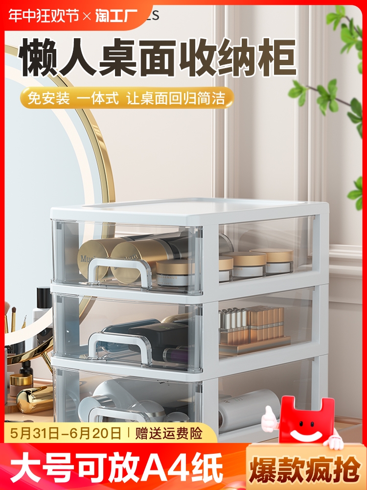 <!--书桌杂物文件收纳盒抽屉式桌面办公品多层梳妆台置物架桌上收纳柜-->