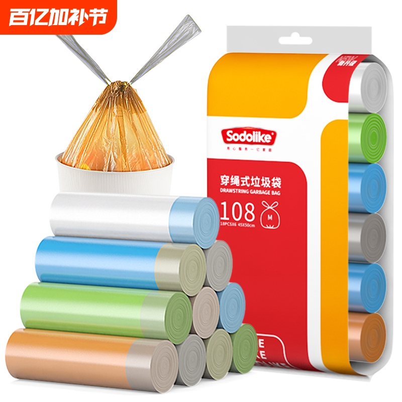 Sodolike/Shangdao Ikea Drawstring Garbage Bags for Home Use, Thickened, Self-Sealing, Commercial Use, Kitchen, Dormitory, Student
