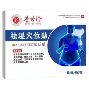 李时珍祛湿贴穴位贴膏贴去湿气排毒排体内湿寒足贴官方正品
