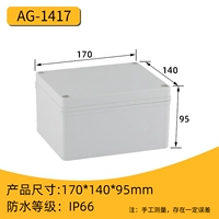 Ag Тип 170*140*95 мм