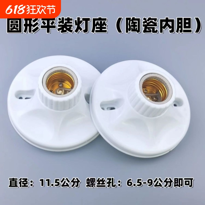 厚みのあるE27ネジランプホルダー丸型表面実装セラミックランプホルダーLED省エネランプホルダー86型ネジランプホルダー
