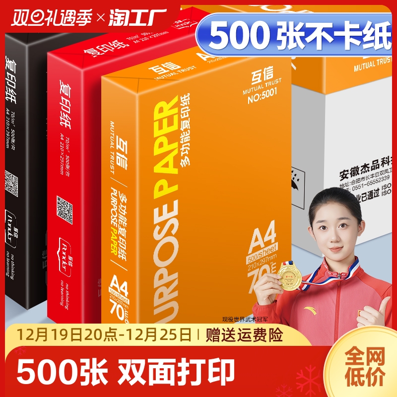 A4 paper copy paper Form 70g single package 500 pieces of office supplies a5 white paper printed straw draft paper One box of mail-free student print paper drawing with 70g whole box 80g printing paper a4-Tao