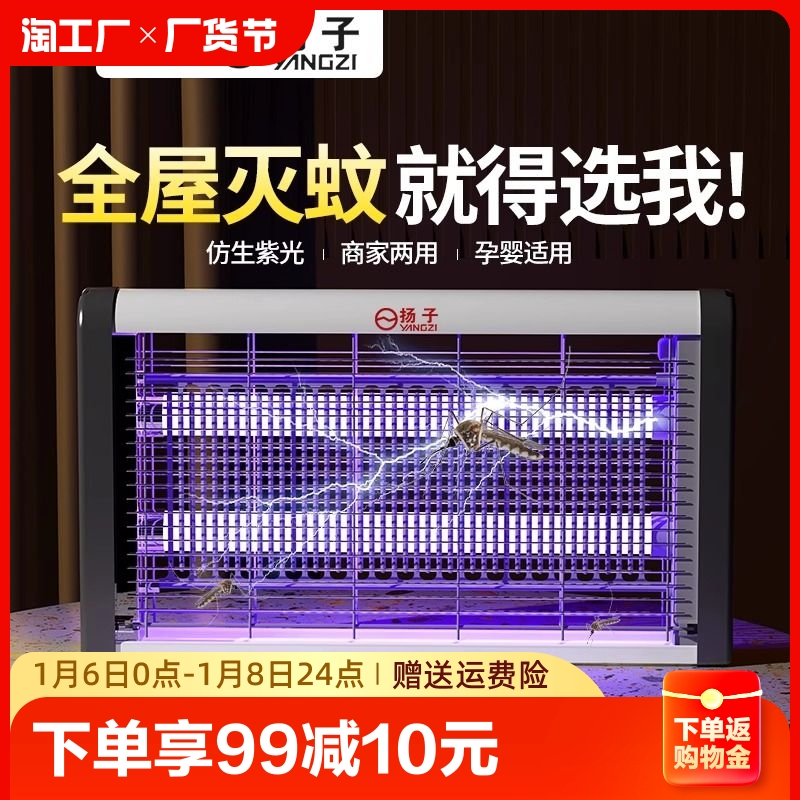 Yangzi Extinction Mosquito-based Mosquito-killing Fly Canteen Restaurant Commercial Mosquito Killer for Domestic Trapping Mosquito-Taobao