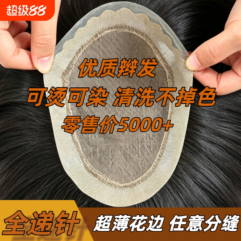 Full Lace Men's Wig, Invisible, Seamless, Breathable, Biological Scalp Edge Hairpiece, Realistic Human-Like, Dyeable Full Lace Men's Wig, Invisible, Seamless, Breathable, Biological Scalp Edge Hairpiece, Realistic Human-Like, Dyeable