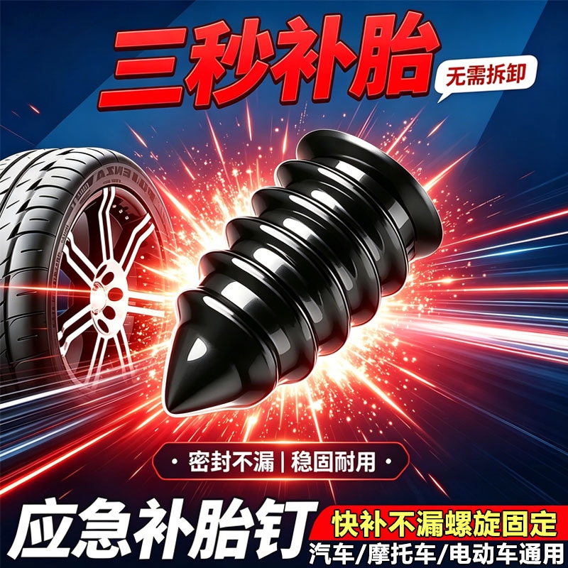 Tire Repair Tool Rubber Nail for Vacuum Tires, Specialized for Cars, Electric Vehicles, Bicycles, and Motorcycles Tire Repair Tool Rubber Nail for Vacuum Tires, Specialized for Cars, Electric Vehicles, Bicycles, and Motorcycles