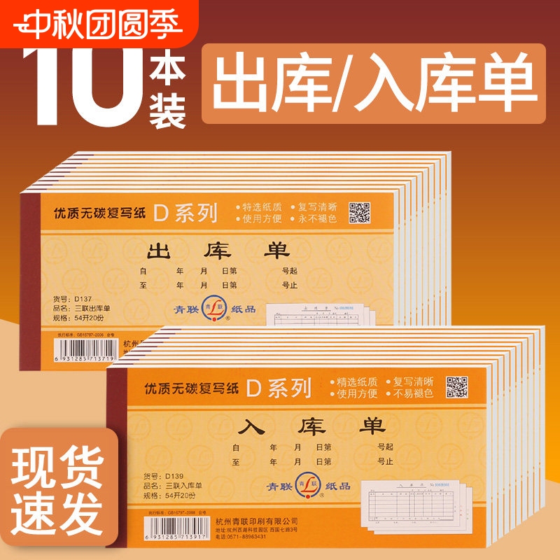 10 Qinglian Warehouse and Workshop Inventory Forms: Two-Part, Three-Part, Four-Part Delivery Notes, Receipt Forms, and Inbound/Outbound Inventory Forms 10 Qinglian Warehouse and Workshop Inventory Forms: Two-Part, Three-Part, Four-Part Delivery Notes, Receipt Forms, and Inbound/Outbound Inventory Forms